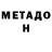 Метадон кристалл Gretta